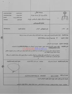 اسناد قسمت سوم و پایانی کشف فساد نجومی دیگر در درون قوه قضاییه