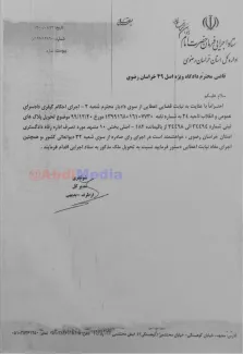 اسناد قسمت سوم و پایانی کشف فساد نجومی دیگر در درون قوه قضاییه