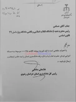 اسناد قسمت سوم و پایانی کشف فساد نجومی دیگر در درون قوه قضاییه