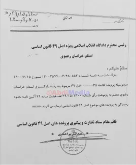 اسناد قسمت سوم و پایانی کشف فساد نجومی دیگر در درون قوه قضاییه