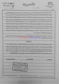 اسناد قسمت سوم و پایانی کشف فساد نجومی دیگر در درون قوه قضاییه