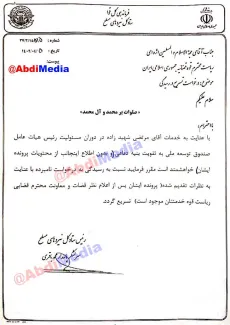 اسناد افشای اقدامات باند فاسد امنیتی - نظامی در اعمال ماده ۴۷۷ و نفوذ در قوه‌قضائیه