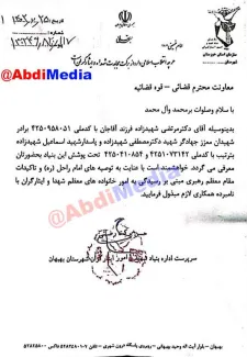 اسناد افشای اقدامات باند فاسد امنیتی - نظامی در اعمال ماده ۴۷۷ و نفوذ در قوه‌قضائیه