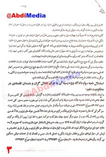 اسناد افشای اقدامات باند فاسد امنیتی - نظامی در اعمال ماده ۴۷۷ و نفوذ در قوه‌قضائیه