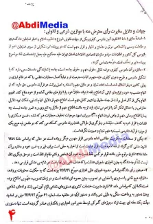 اسناد افشای اقدامات باند فاسد امنیتی - نظامی در اعمال ماده ۴۷۷ و نفوذ در قوه‌قضائیه