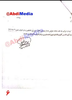 اسناد افشای اقدامات باند فاسد امنیتی - نظامی در اعمال ماده ۴۷۷ و نفوذ در قوه‌قضائیه