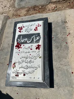 امروز بر مزار هویدا ارسالی توسط شما