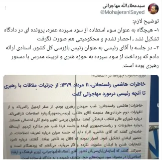 تکذیب عطاءلله مهاجرانی در مورد پرونده سپردههای حج عمره