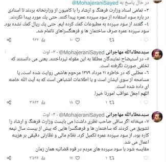تکذیب عطاءلله مهاجرانی در مورد پرونده سپردههای حج عمره