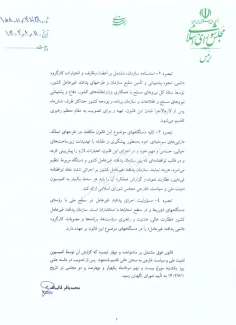 ماده واحده قانون تصویب سازمان پدافند غیر عامل مصوب مجلس انقلابی را که توسط رییس جمهور برای اجرا ابلاغ شده ملاحظه کنید