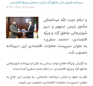 سجاد سیاهکارزاده و محمد صفری ابوالمشاغل