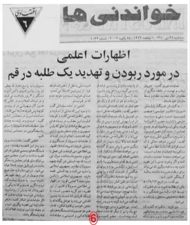 پیگیری ادعای ربایش محمد ناظم‌زاده از مریدان آیت‌الله منتظری