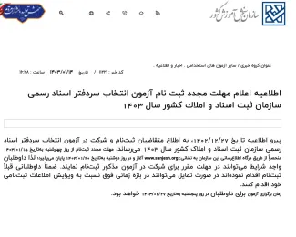  اتفاق عجیب آزمون سردفتری؛ ثبت نام آزمون 