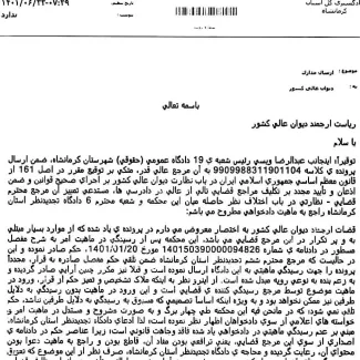 نظر ارشادی دیوان عالی کشور: تلقی و تعبیر «حکم» به «قرار» توسط دادگاه تجدید نظر خلاف قانون است
