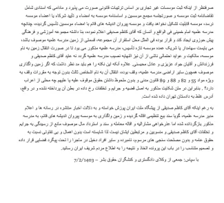 جمعی از وکلا و حقوقدانان دادگستری