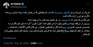 تبریک قابل تامل علی ربیعی، معاون اسبق پارلمانی وزارت اطلاعات و وزیر و سخنگوی دولت شیخ حسن روحانی به الهه محمدی