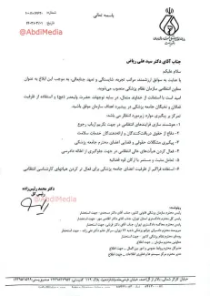 دکتر سید علی ریاض بعنوان معاون جدید انتظامی نظام پزشکی منصوب شد