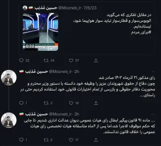 حسین مذنب مدیرکل بازرسی وزارت راه وشهرسازی در توییتی اعلام کرد