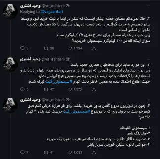 وحید اشتری مدارک جدیدی از خرید سیسمونی توسط دختر قالیباف را منتشر کرد