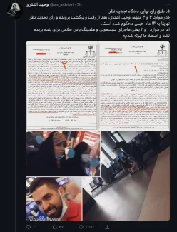 وحید اشتری مدارک جدیدی از خرید سیسمونی توسط دختر قالیباف را منتشر کرد