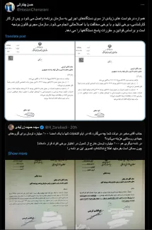 پاسخ همراه با سند حسن چنارانی معاون سازمان برنامه وبودجه به ادعاهای سیده حمیده زرآبادی در مورد ادعای پول پاشی نهاد ریاست جمهوری