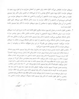  سند بررسی هیات بدوی تخلفات و اخراج زهرا موسوی از دانشگاه الزهرا منتشر شد