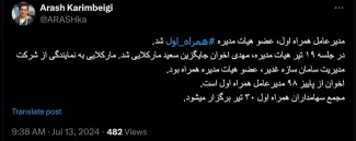  آرش کریم بیگی مدیرعامل شاتل 