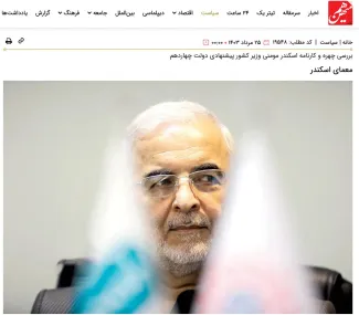  پس از مصاحبه معاون رییس جمهور در امور اجرایی 