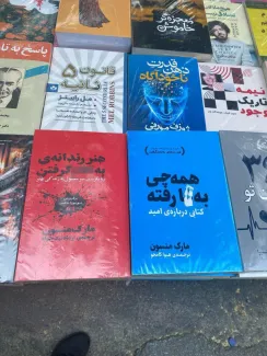  خبرگزاری قوه قضاییه: جولان کتاب‌های غیر مجاز با عناوین رکیک در پیاده‌رو خیابان انقلاب