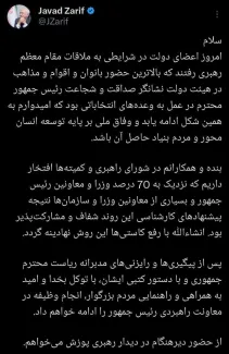 ظریف به دولت بازگشت!