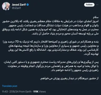 جناب آقای دکتر ظریف درود