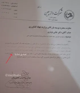 تفاهم نامه با بنیاد مستضعفان و تاکید محمدرضا عارف معاون اول رییس جمهور برای اجرای آن که یادتان هست؟