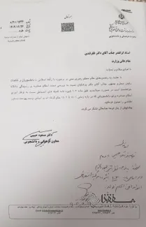 دکتر محمدرضا ظفرقندی وزیر بهداشت، دستور توقف احکام تمام دانشجویانی که در سال‌های ۱۴۰۱ و ۱۴۰۲ تعلیق شده‌اند را صادر کرد