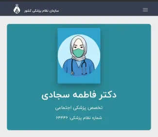 سعید جلیلی در ادامه بستن فضای پیرامون خود، از سازمان نظام پزشکی جمهوری اسلامی درخواست کرده طی یک اقدام استثنائی و منحصر به فرد، عکس همسرشان خانم دکتر «فاطمه سجادی» را از سایت نظام پزشکی حذف کنند!