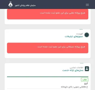 سعید جلیلی در ادامه بستن فضای پیرامون خود، از سازمان نظام پزشکی جمهوری اسلامی درخواست کرده طی یک اقدام استثنائی و منحصر به فرد، عکس همسرشان خانم دکتر «فاطمه سجادی» را از سایت نظام پزشکی حذف کنند!