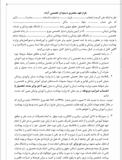 جناب آقای معاون حقوق عامه دیوان عدالت اداری