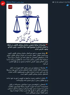 تایید یادداشت عبدی مدیا - پزشکی قانونی: نامه‌ی منتشر شده در فضای مجازی با موضوع فوت «نیکا شاکرمی» وجود خارجی ندارد