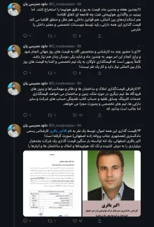 گزارش این توییت واگذاری هواپیمایی کارون را بخوانید. این گزارش را حداقل یک نیروی انقلابی و معلم خوزستانی انتشار داده است