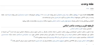 وزیر امور خارجه دولت ابراهیم رئیسی نیز برای قلب واقعیت و تحریف تاریخ دست بکار شد