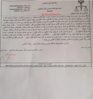 حکم شعبه ۵ دادگاه عمومی بخش فولاد شهر اصفهان برای اتهام حضور زنان در معابر وانظار عمومی بدون حجاب شرعی