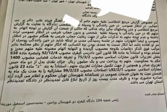 حکم عجیب محمد حسین اسمعیل مورینه رییس شعبه صد و چهار دادگاه کیفری دو شهرستان ورامین برای عدم رعایت حجاب اجباری: