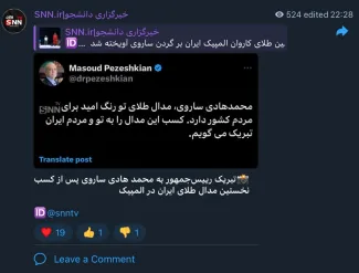 تبریک رییس‌جمهور به محمد هادی ساروی پس از کسب نخستین مدال طلای ایران در المپیک