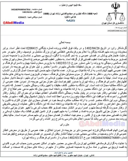 رای بدوی آقای علی امیدی دادرس شعبه ۱۰۸۸ دادگاه کیفری ۲ تهران در مورد خانم افسانه بایگان