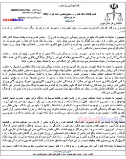 رای بدوی آقای علی امیدی دادرس شعبه ۱۰۸۸ دادگاه کیفری ۲ تهران در مورد خانم افسانه بایگان