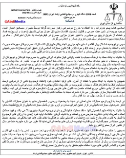 رای بدوی آقای علی امیدی دادرس شعبه ۱۰۸۸ دادگاه کیفری ۲ تهران در مورد خانم افسانه بایگان