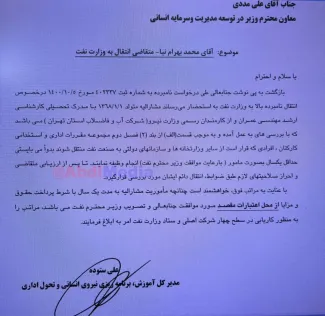 قابل توجه بازرس کل امور نفت سازمان بازرسی کل کشور
