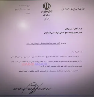 قابل توجه بازرس کل امور نفت سازمان بازرسی کل کشور