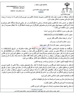 با شکایت سجاد کریمی پاشایی ؛ هیات عمومی دیوان عدالت اداری مجوز محرمانه ۲۳ خرداد ۱۴۰۱ سازمان اداری واستخدامی کشور به وزارت آموزش وپرورش را ابطال کرد