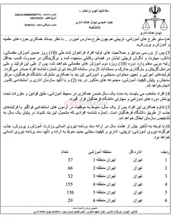 با شکایت سجاد کریمی پاشایی ؛ هیات عمومی دیوان عدالت اداری مجوز محرمانه ۲۳ خرداد ۱۴۰۱ سازمان اداری واستخدامی کشور به وزارت آموزش وپرورش را ابطال کرد