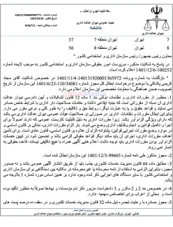 با شکایت سجاد کریمی پاشایی ؛ هیات عمومی دیوان عدالت اداری مجوز محرمانه ۲۳ خرداد ۱۴۰۱ سازمان اداری واستخدامی کشور به وزارت آموزش وپرورش را ابطال کرد